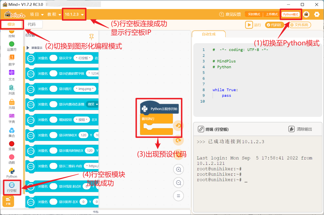 基于行空板的校园语音导航装置图6