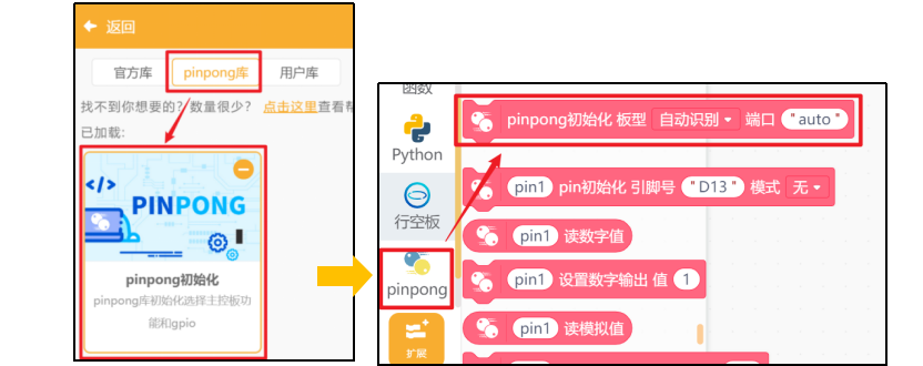 基于行空板的校园语音导航装置图10