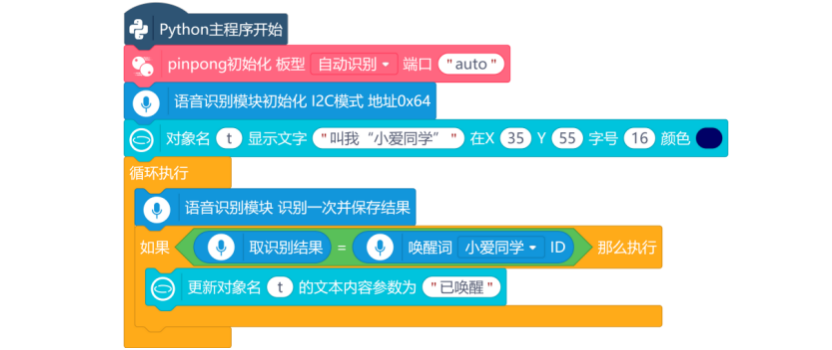 基于行空板的校园语音导航装置图11