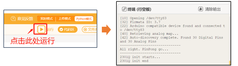 基于行空板的校园语音导航装置图12