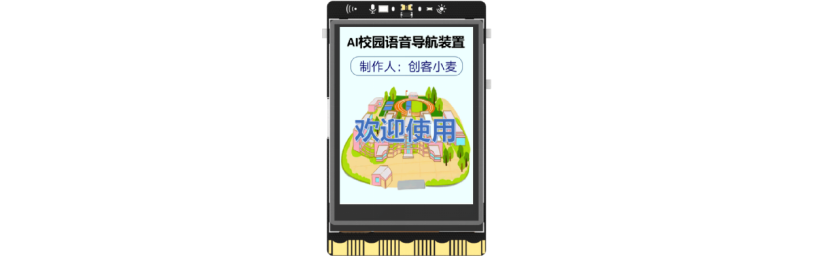 基于行空板的校园语音导航装置图21