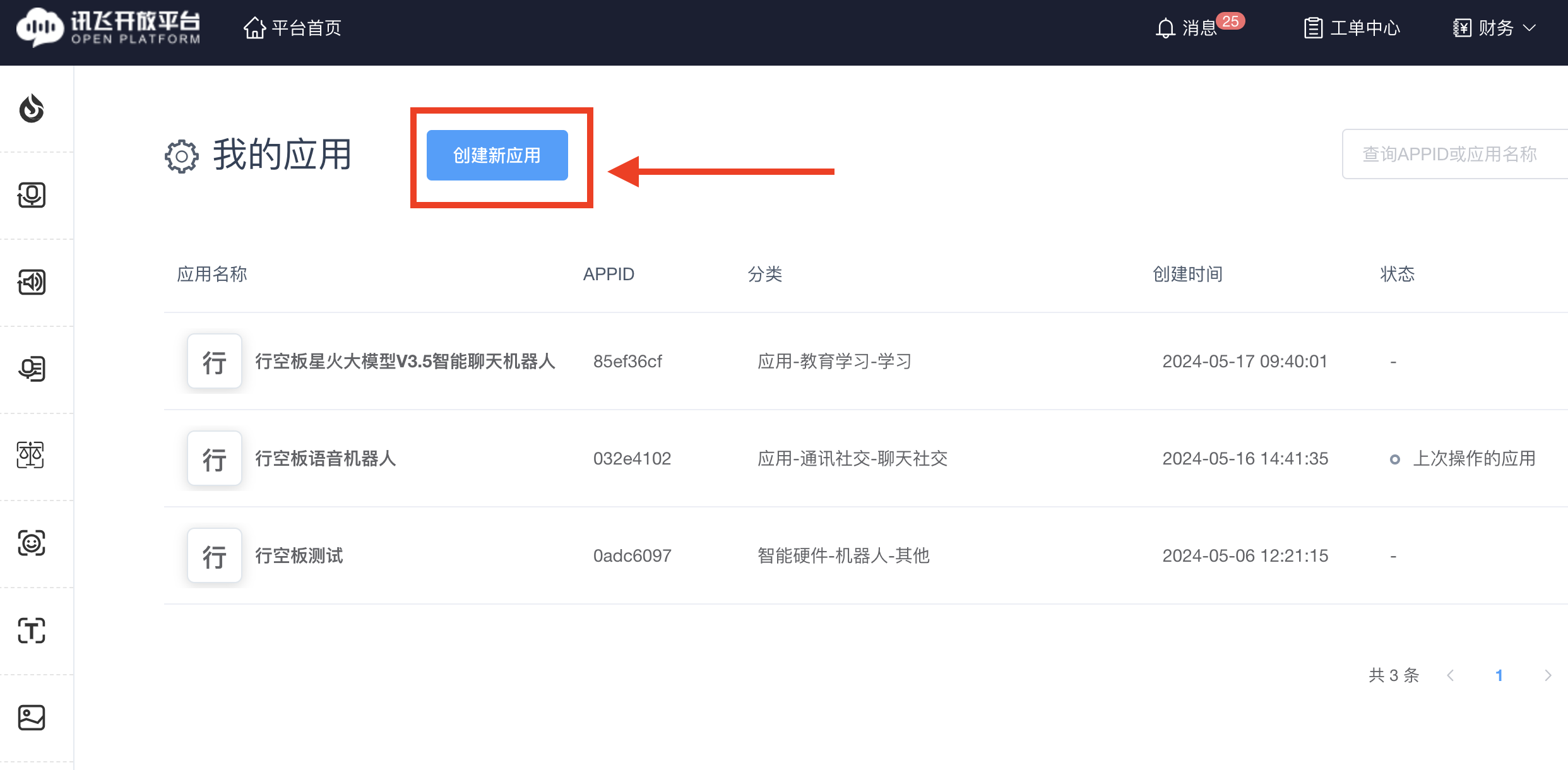 【行空+星火大模型】掌上智能交互的聊天机...图3
