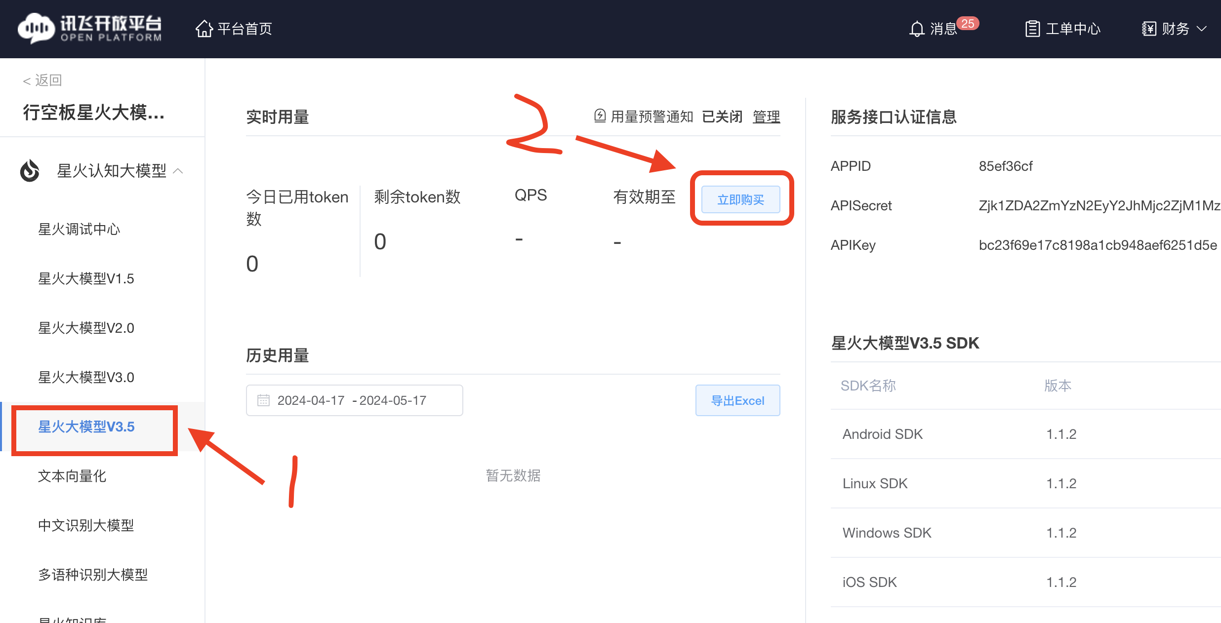 【行空+星火大模型】掌上智能交互的聊天机...图5