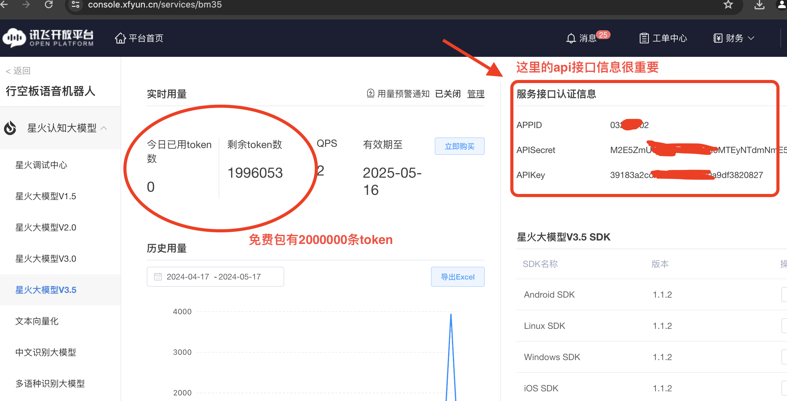 【行空+星火大模型】掌上智能交互的聊天机...图8