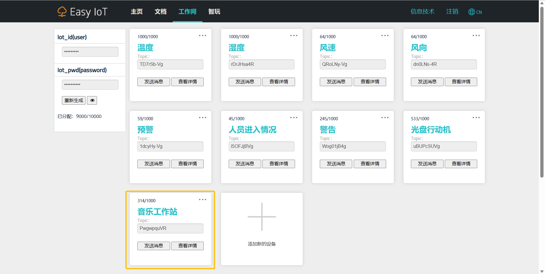 【比赛优秀作品】基于物联网的智能儿童音乐工作站图2