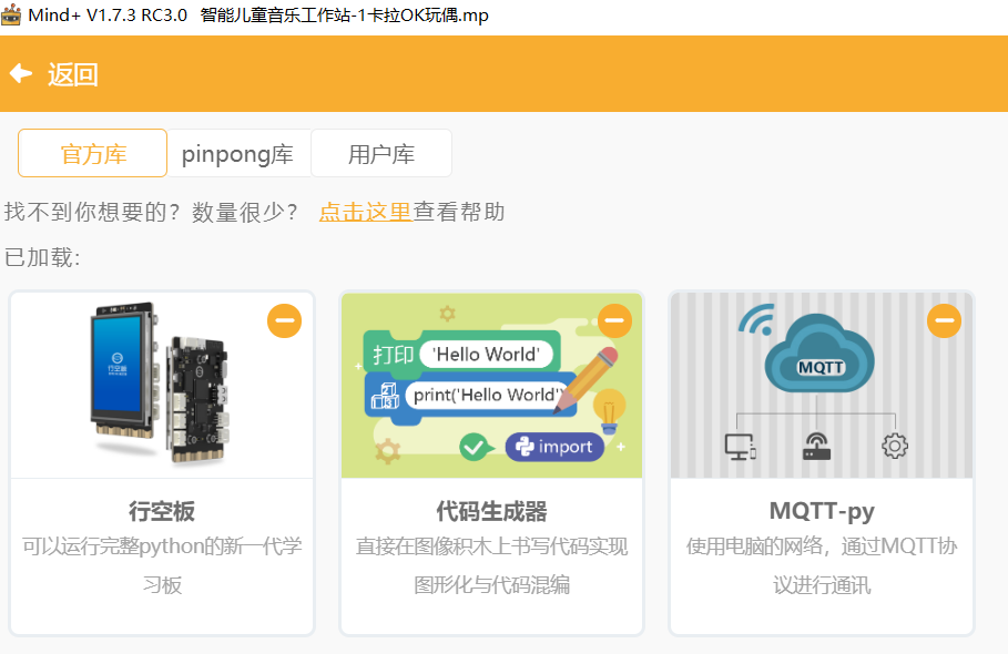 【比赛优秀作品】基于物联网的智能儿童音乐工作站图4