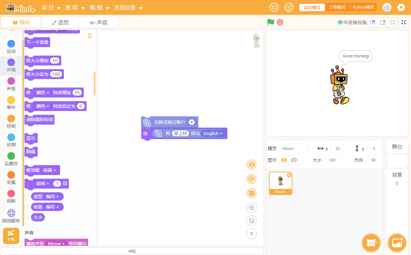 【Mind+】百度翻译切换个人账户教程,翻译出错:58002/52003图8