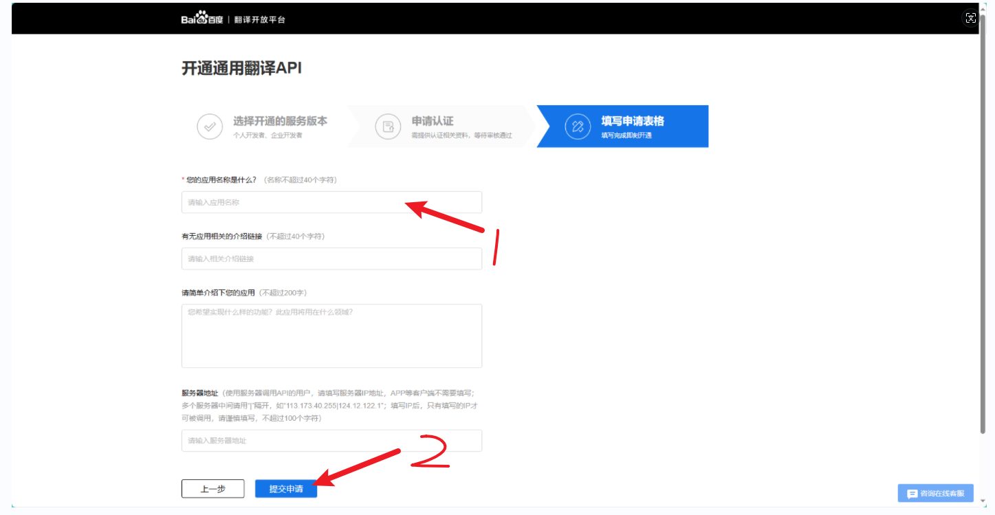 【Mind+】百度翻译切换个人账户教程,翻译出错:58002/52003图5