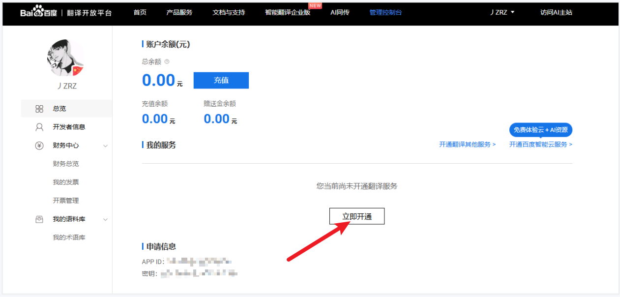 【Mind+】百度翻译切换个人账户教程,翻译出错:58002/52003图1
