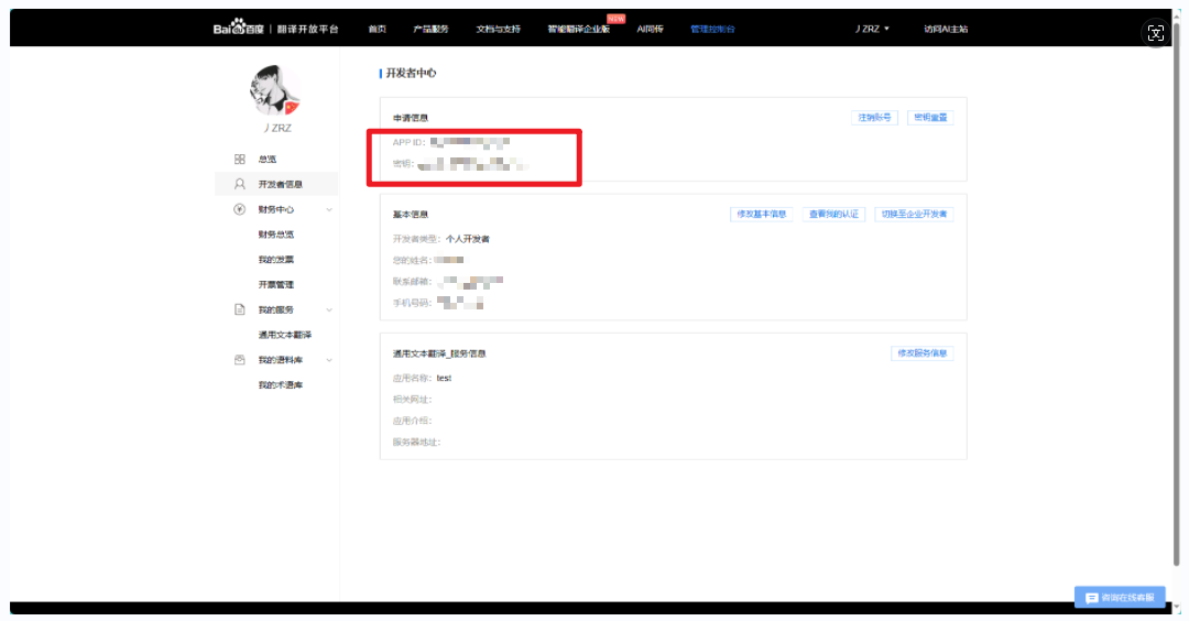 【Mind+】百度翻译切换个人账户教程,翻译出错:58002/52003图6