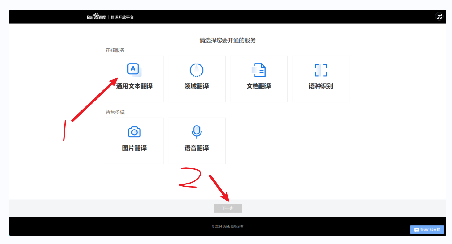 【Mind+】百度翻译切换个人账户教程,翻译出错:58002/52003图2