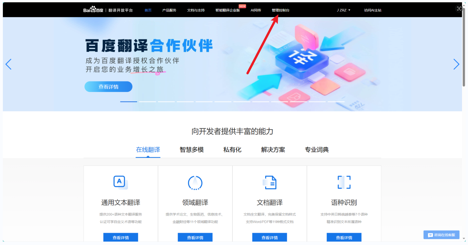 【Mind+】百度翻译切换个人账户教程,翻译出错:58002/52003图3