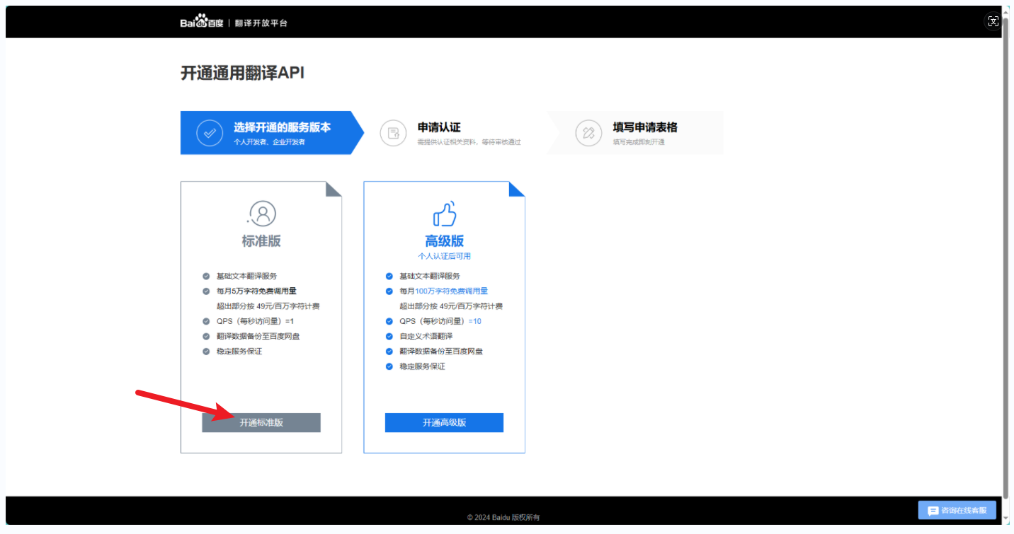 【Mind+】百度翻译切换个人账户教程,翻译出错:58002/52003图4
