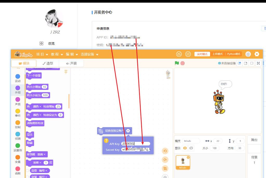 【Mind+】百度翻译切换个人账户教程,翻译出错:58002/52003图7