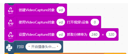 Mind+中调用opeCV库开启摄像头的积木块代码实现图2