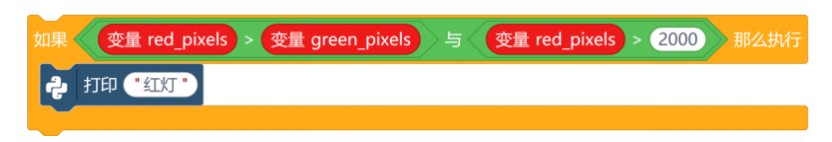 基于行空板的OpenCV交通信号灯识别装置图12