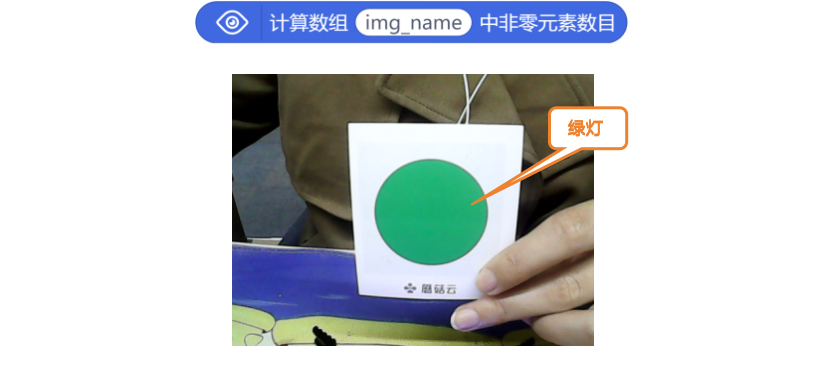 基于行空板的OpenCV交通信号灯识别装置图11