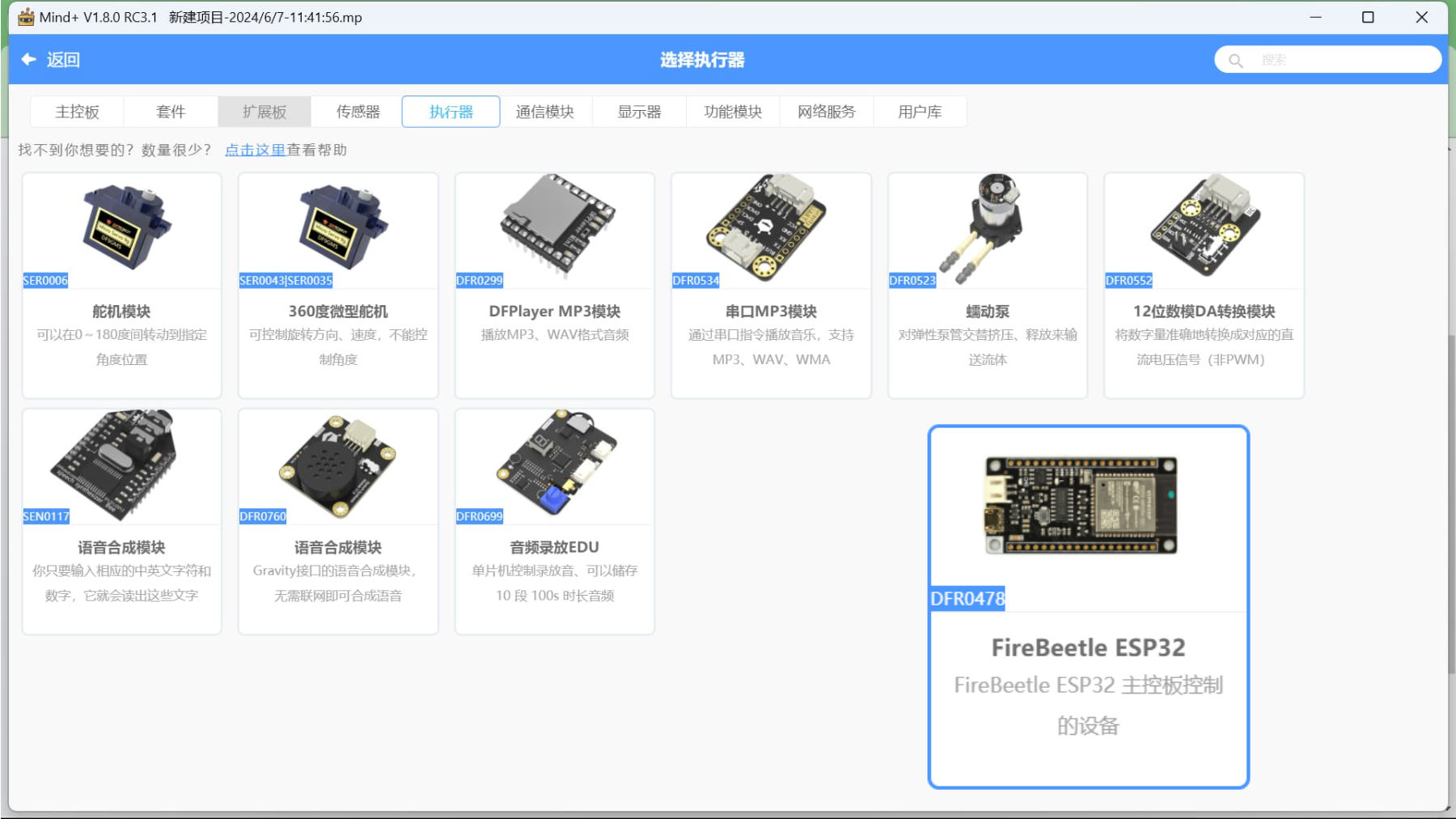 FireBeetle ESP32连接继电器控制水泵的问题图2