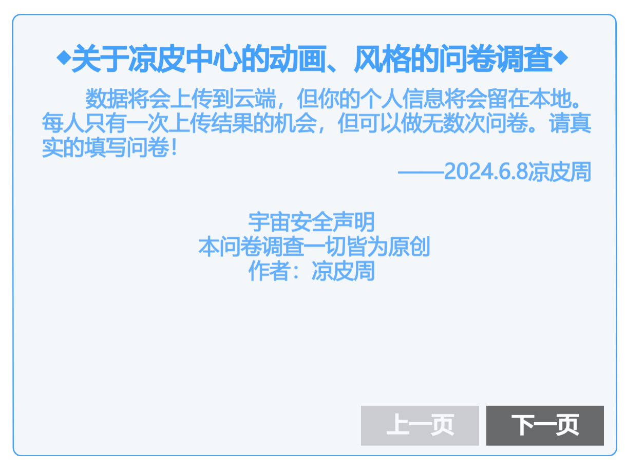 用mind+制作问卷调查-凉皮中心动画问卷（已截止）图1