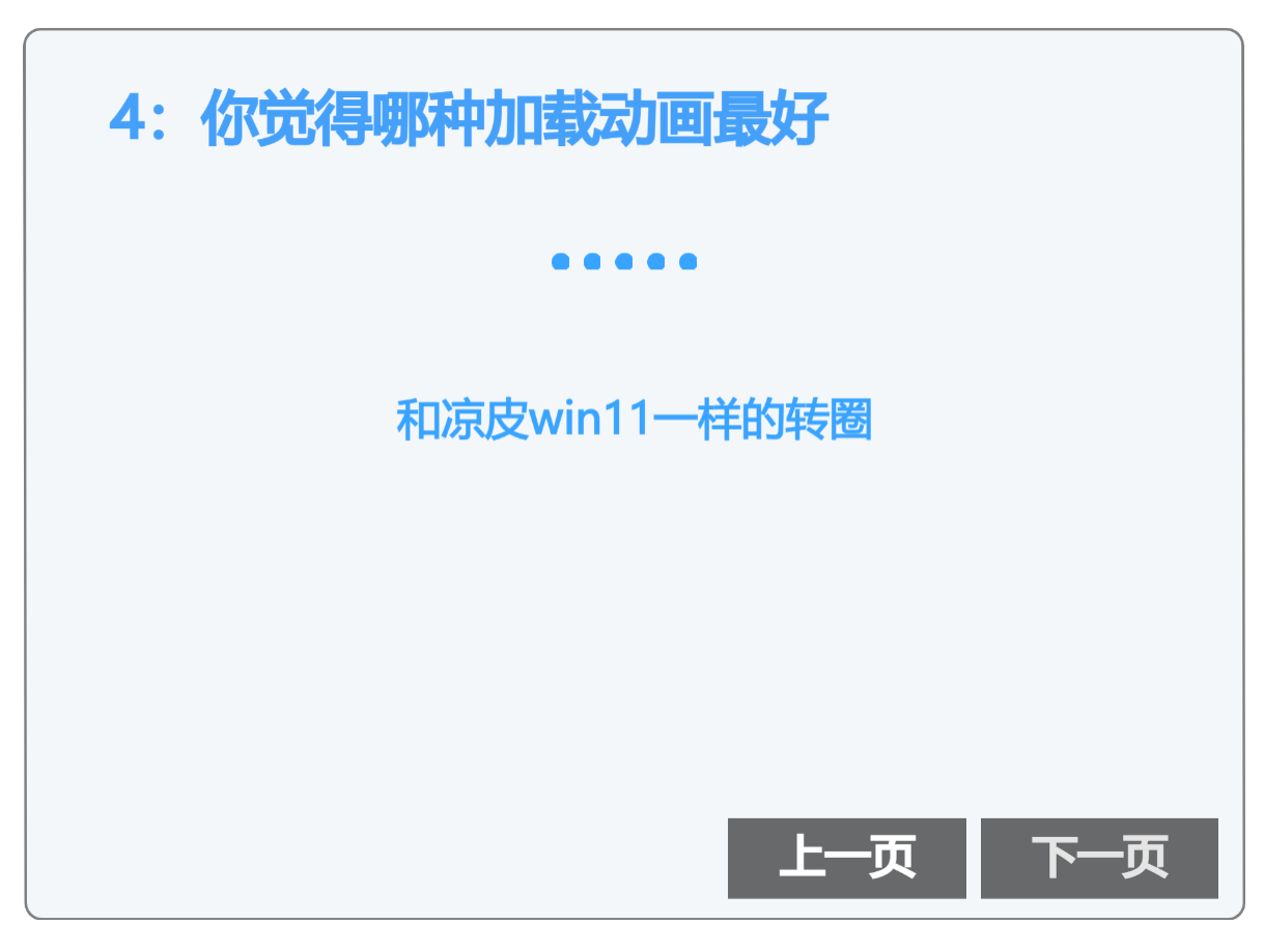 用mind+制作问卷调查-凉皮中心动画问卷（已截止）图4