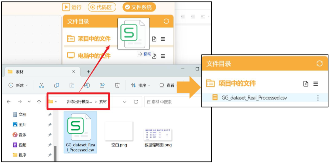 基于行空板的贝叶斯出行方式预测装置图10
