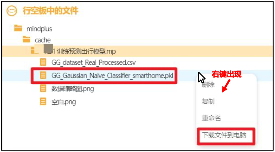 基于行空板的贝叶斯出行方式预测装置图11