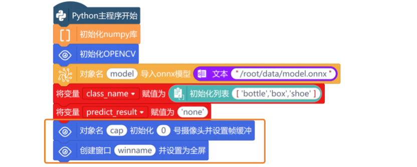 基于行空板的CNN货物识别系统图41