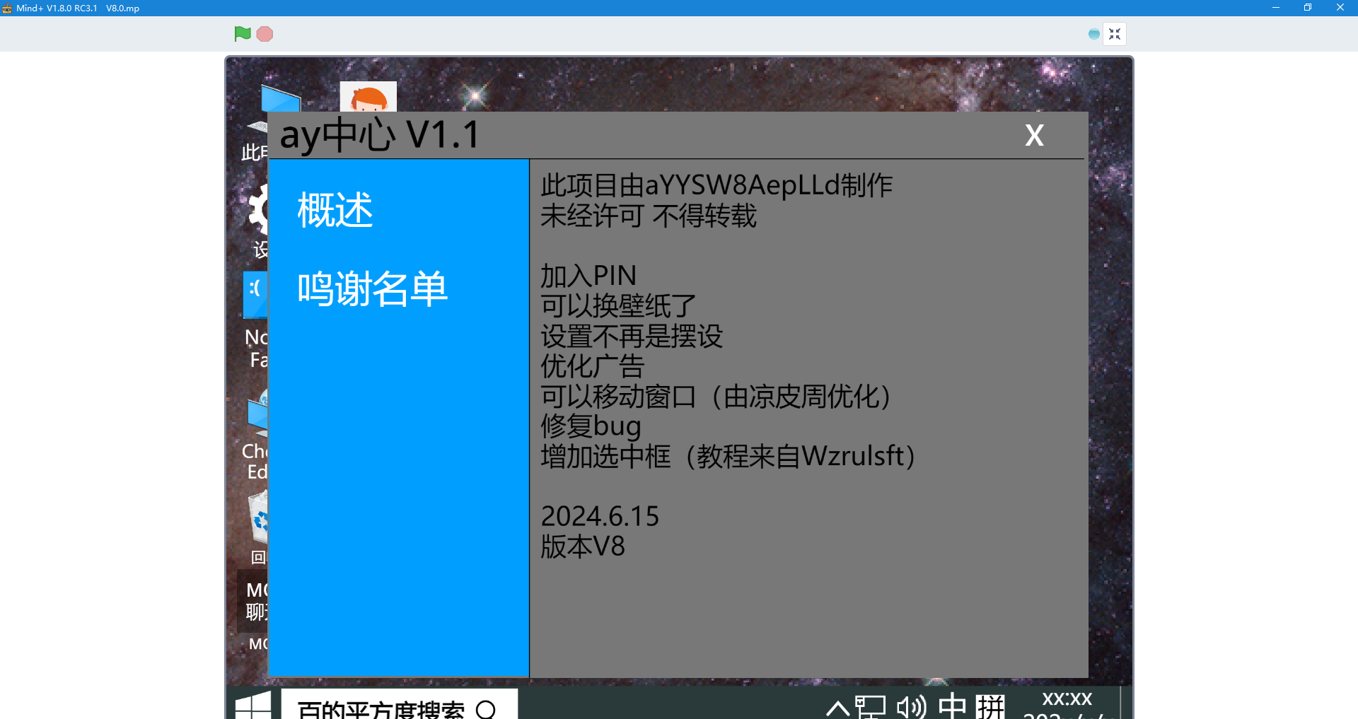 win桌面模拟器V8更新图1