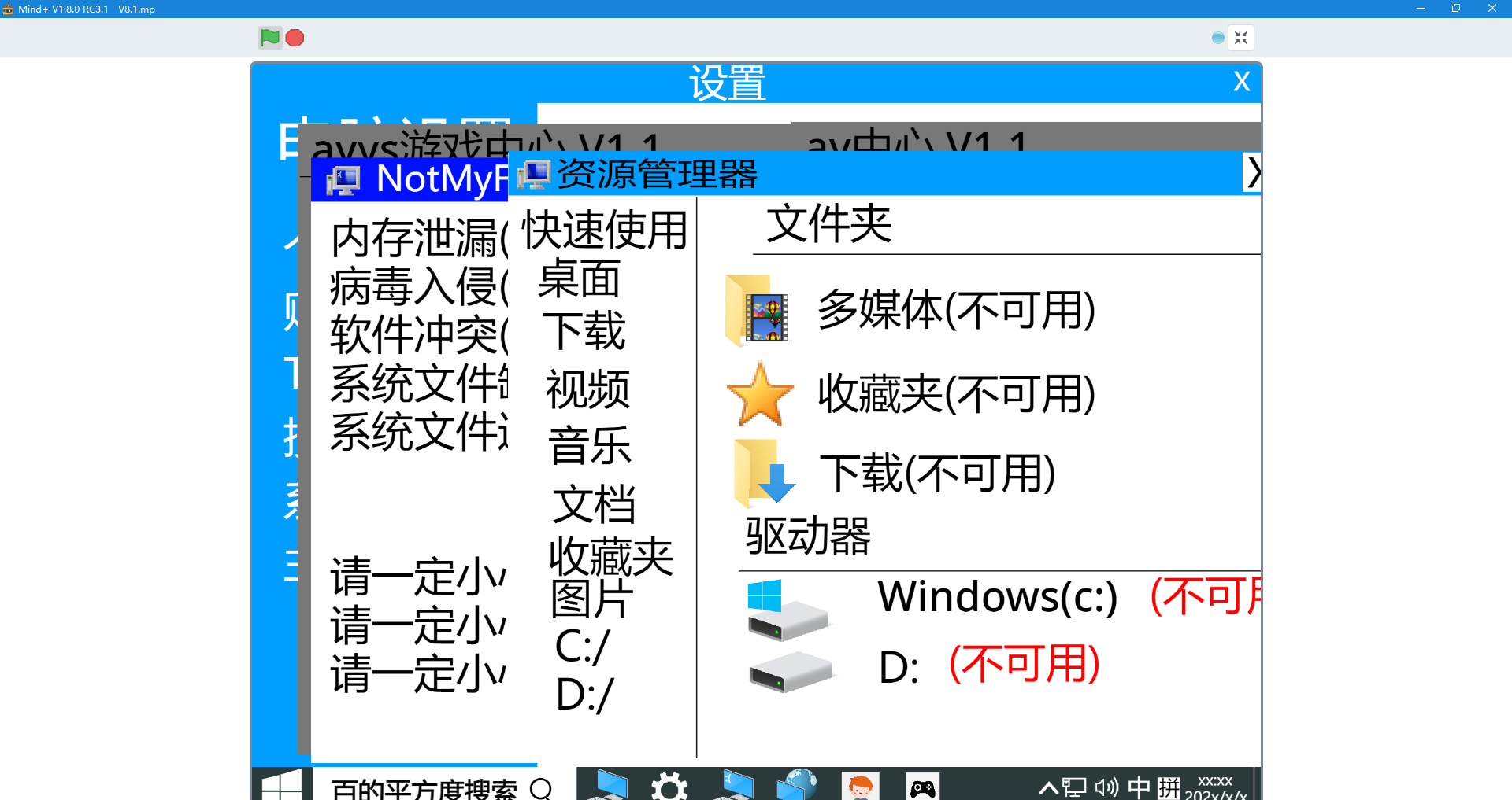win10模拟器V8.1更新图2