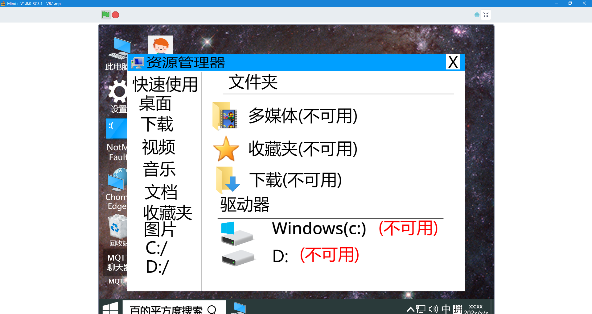 win10模拟器V8.1更新图3