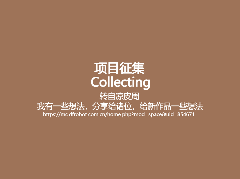 【mind+】项目灵感图1