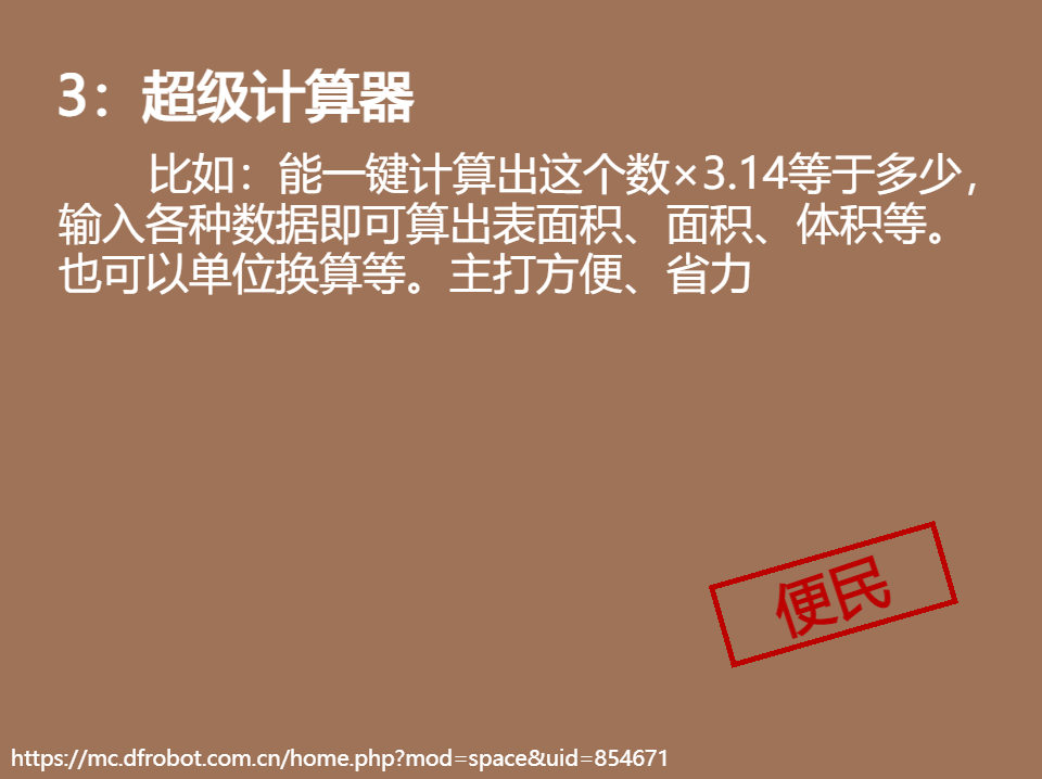 【mind+】项目灵感图5