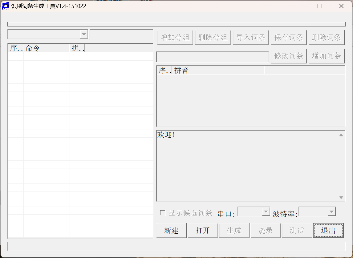 柚子相机--语音识别图1