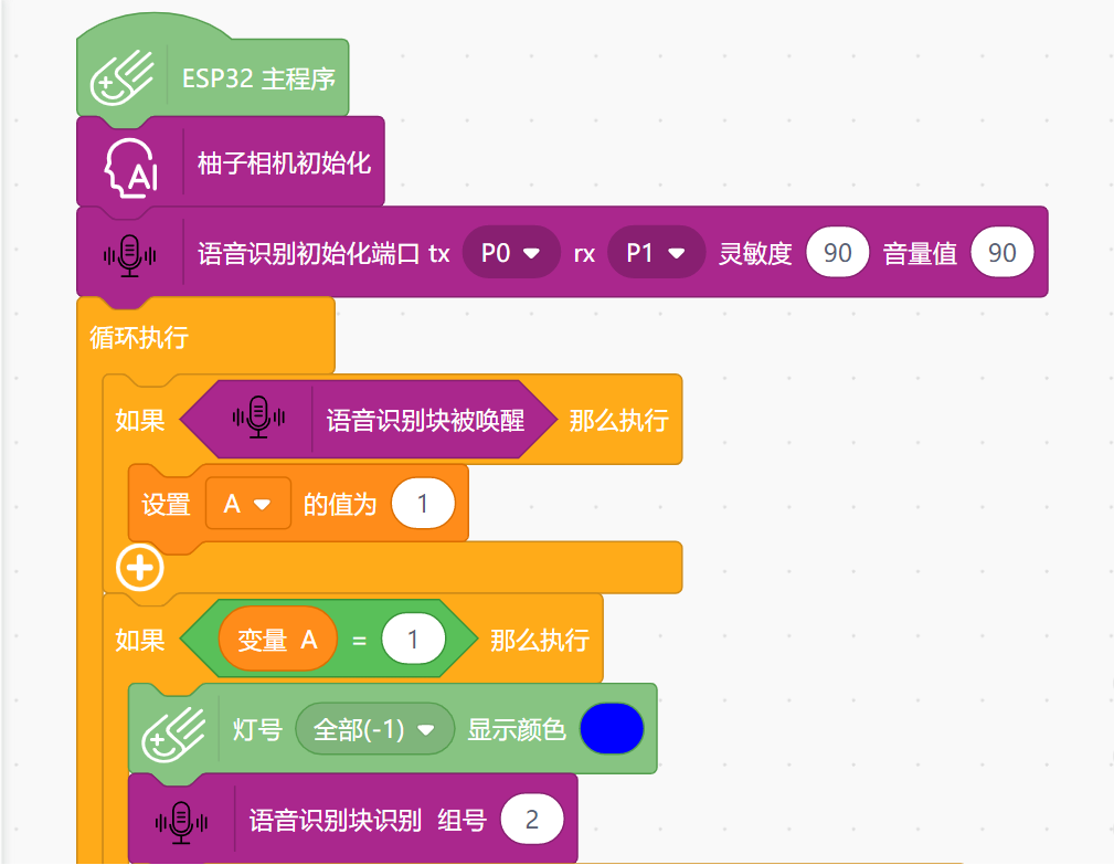 柚子相机--语音识别图7