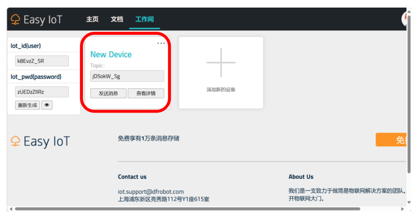 柚子相机------物联网连接图3