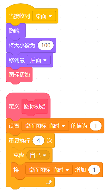【Mind+】模拟器教程-桌面图标（高级版）图4