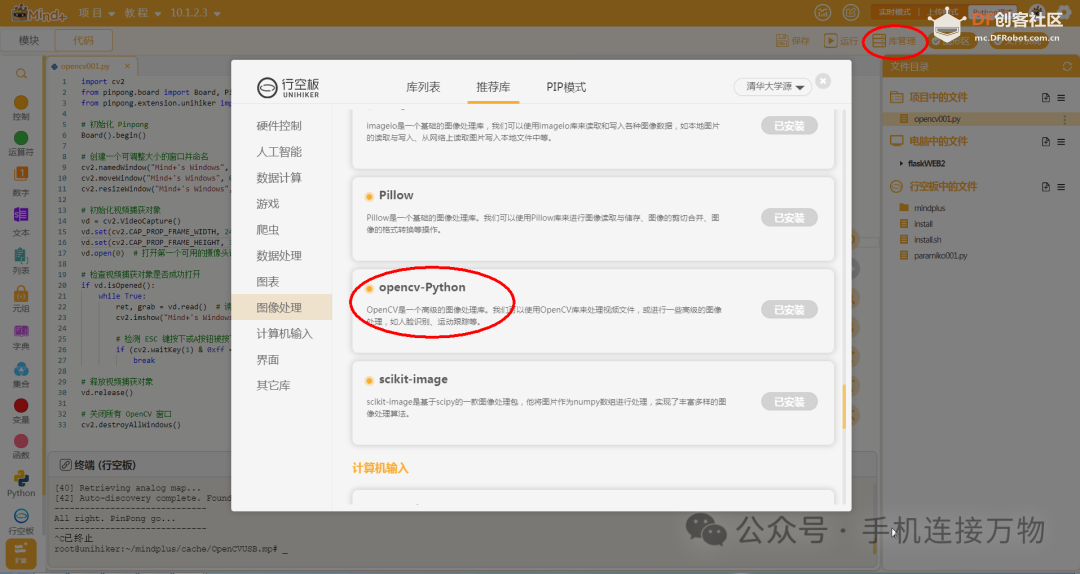 OpenCV—行空板获取USB摄像头视频图18
