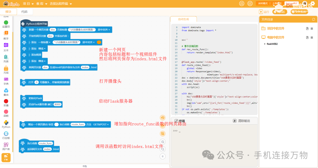 Flask—远程查看行空板USB摄像头视频图6