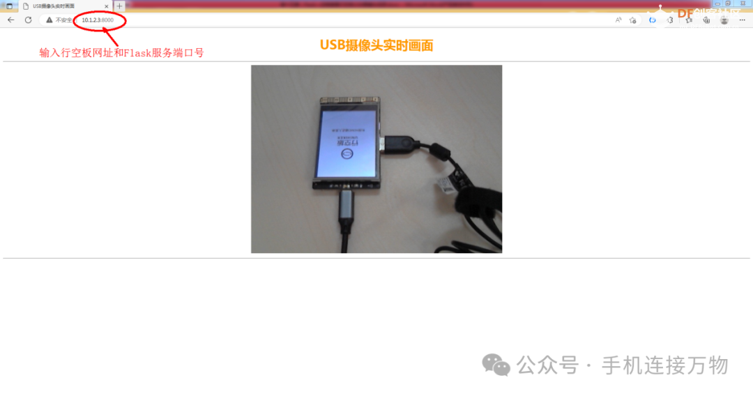 Flask—远程查看行空板USB摄像头视频图8