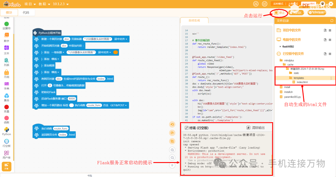 Flask—远程查看行空板USB摄像头视频图7