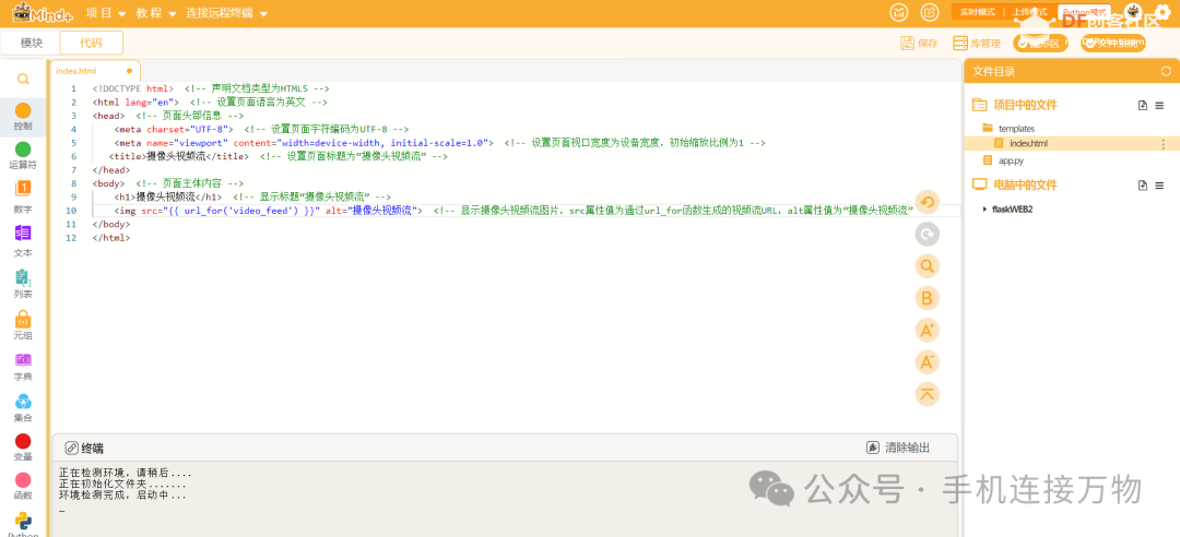 Flask—远程查看行空板USB摄像头视频图14