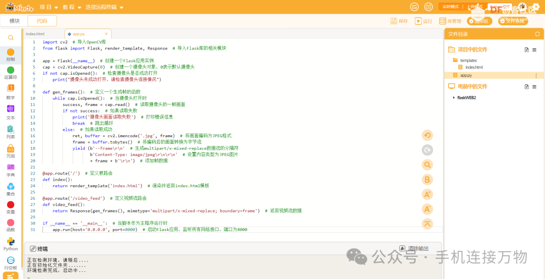 Flask—远程查看行空板USB摄像头视频图15