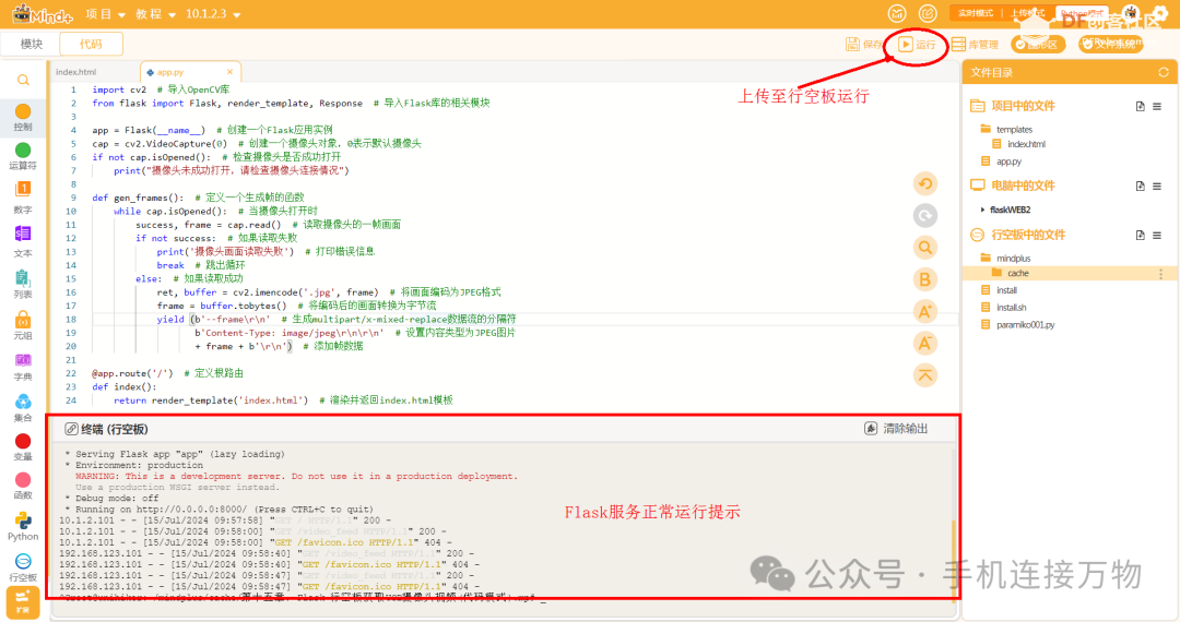 Flask—远程查看行空板USB摄像头视频图16