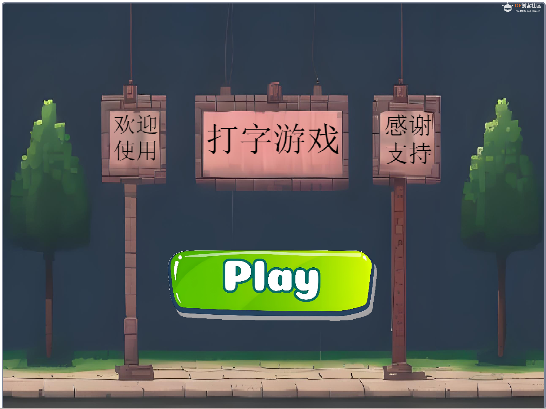 打字游戏1.5版本——用游戏的方式解决打字慢的问题图1