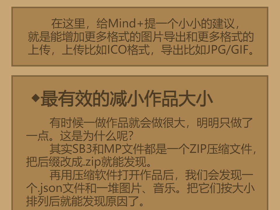 【Mind+】你可能不知道的冷知识-上图2