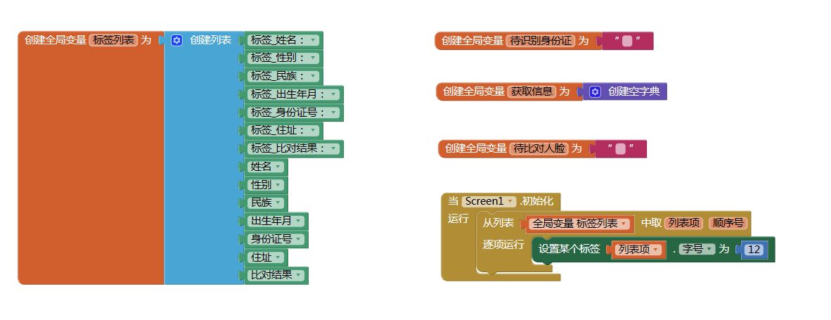 App Inventor 2—自制身份证识别及人证比对验证系统图1