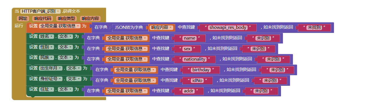 App Inventor 2—自制身份证识别及人证比对验证系统图16