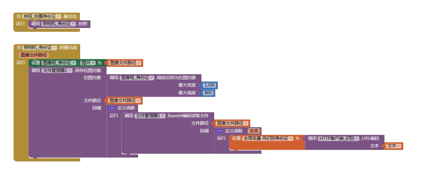 App Inventor 2—自制身份证识别及人证比对验证系统图2