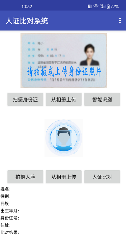 App Inventor 2—自制身份证识别及人证比对验证系统图21