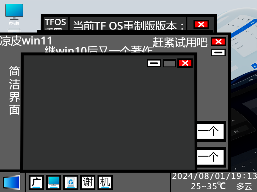 TF  OS重置版1.0 加入界面，改动底层逻辑图6